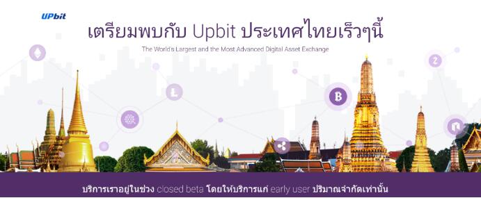 韩国Upbit交易所宣布在泰国和印尼开设交易所