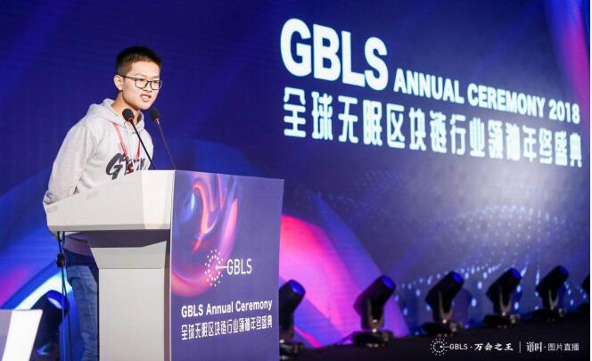 区块网祝贺，GBLS全球无眠区块链行业领袖年终盛典，圆满成功！