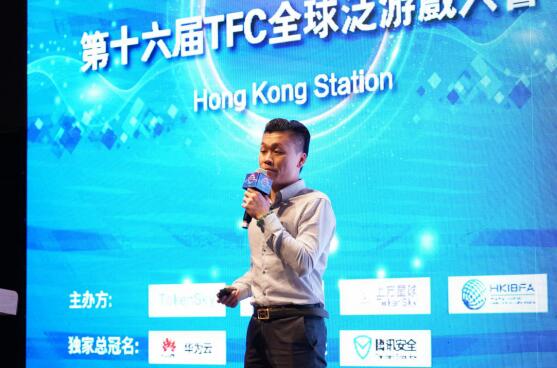 4月17日TokenSky香港站 全球TFC泛游戏大会盛大开幕 精彩观点汇总
