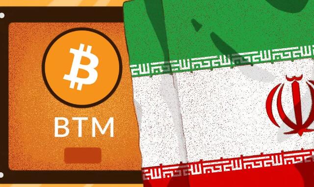 伊朗第一台比特币 ATM 亮相，还是逃避国际制裁？