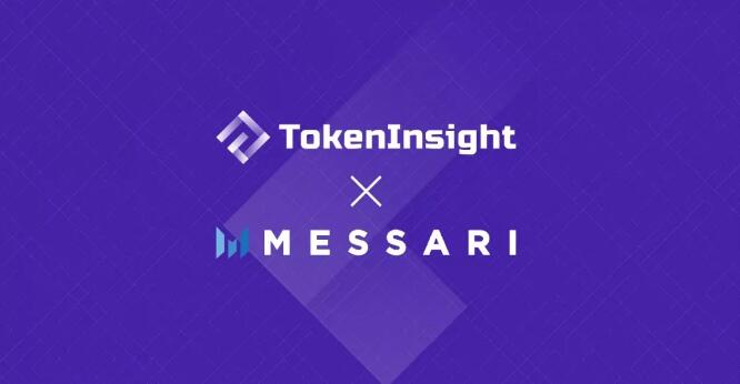 Messari联手TokenInsight打造区块链透明生态系统