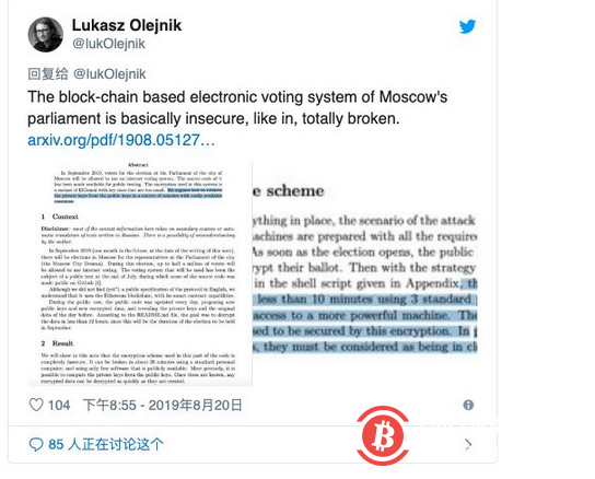 莫斯科用区块链进行选举投票，遭人20分钟破解并赢走15000美元奖金