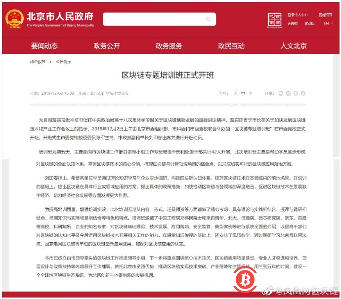 “区块链专题培训班” 12月2日在北京市委党校正式开班