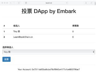 使用 Embark 开发投票 DApp