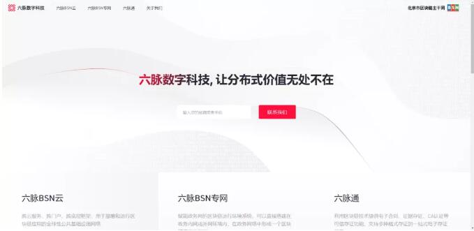 BSN北京市区块链主干网正式发布