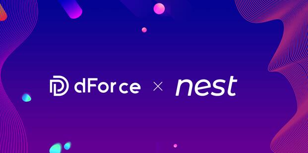 dForce开放式金融协议网络与NEST协议达成战略合作