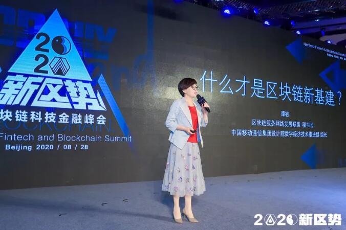 BSN发展联盟秘书长谭敏：区块链将会带来一次新的信息化革命