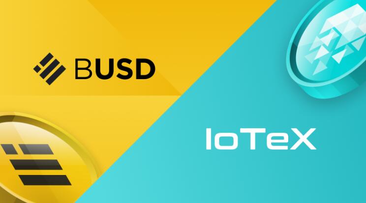 币安稳定币BUSD登陆IoTeX平台