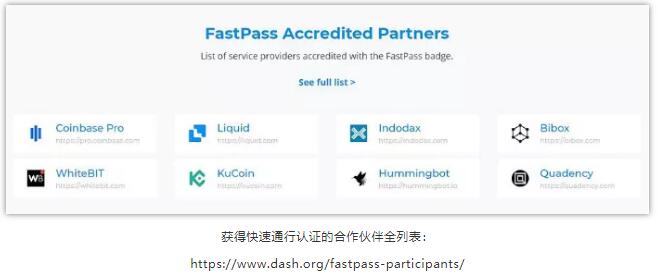 Dash启动FastPass网络-服务专业交易员