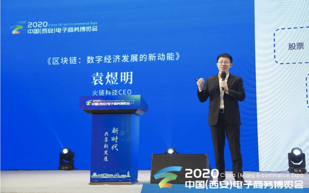 币世界-火链科技亮相中国电子商务博览会 “区块链+”三步走助推数字化转型