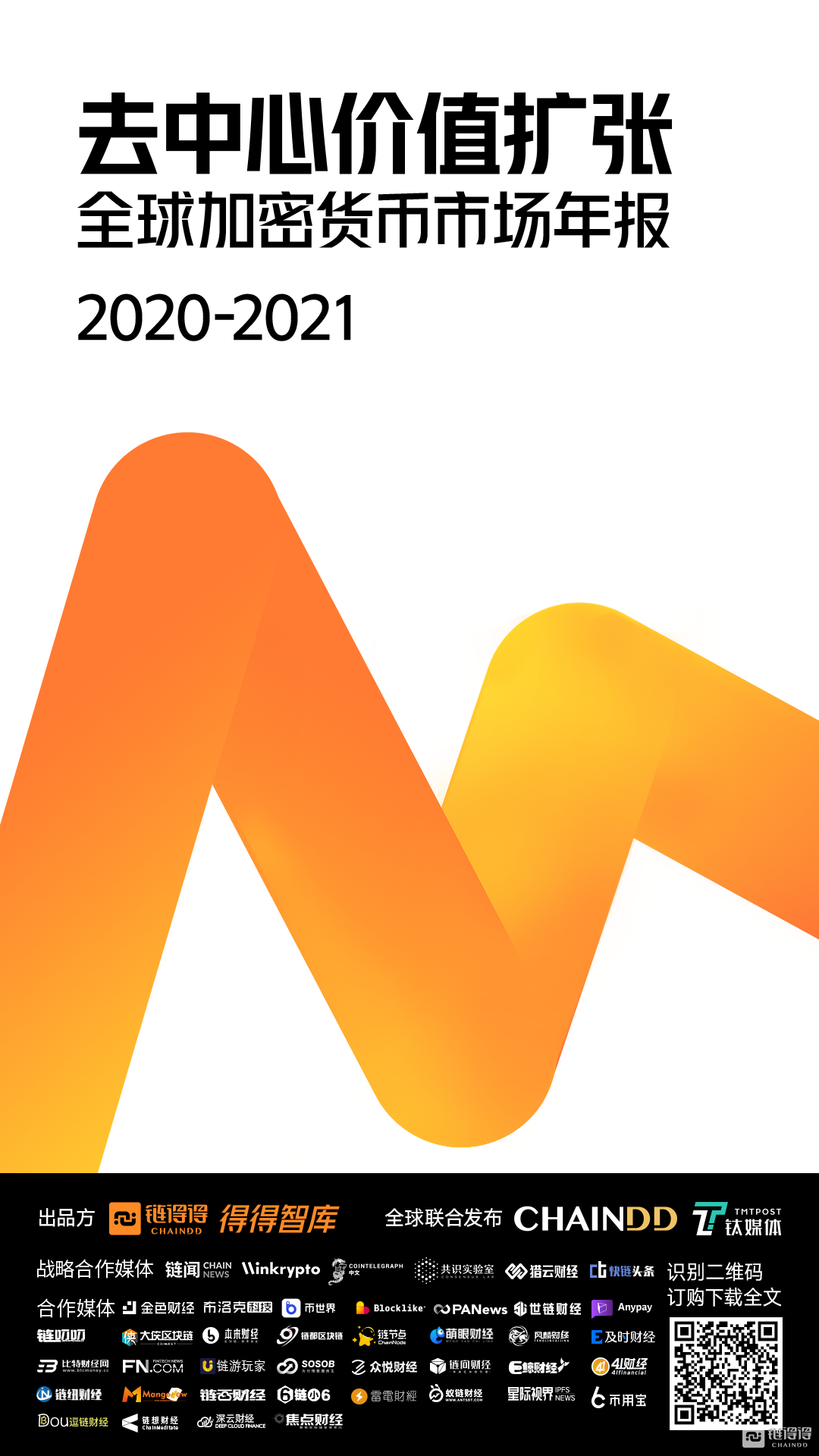 币世界-【重磅发布】2020-2021加密货币市场年报 | 第五章：加密矿业2020，“闷声赚大钱”