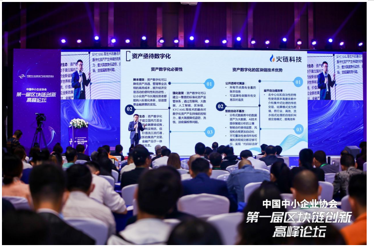 币世界-中国中小企业区块链专委会成立 火链科技担任会长单位
