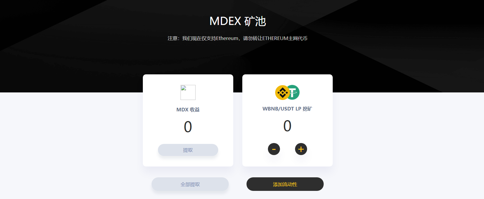 MDEX上线BSC挖矿教程_币世界+
