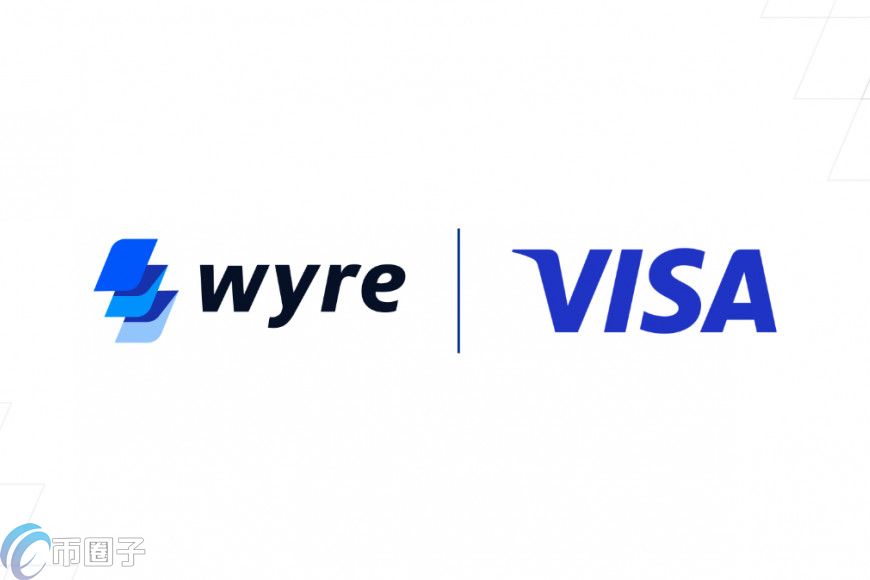 加密和支付基础设施公司Wyre与Visa合作 消费者可直接消费