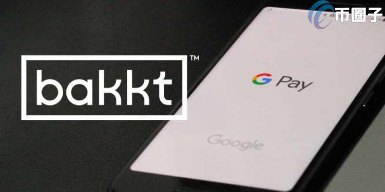 Bakkt金融卡将支持Google Pay服务！就支付、云端服务达成合作
